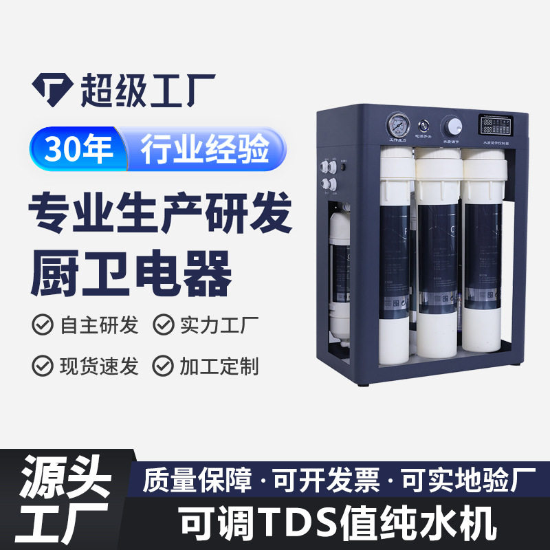 哇噢净水器商用餐饮厨房咖啡奶茶店活可调TDS值纯水机超滤过滤器