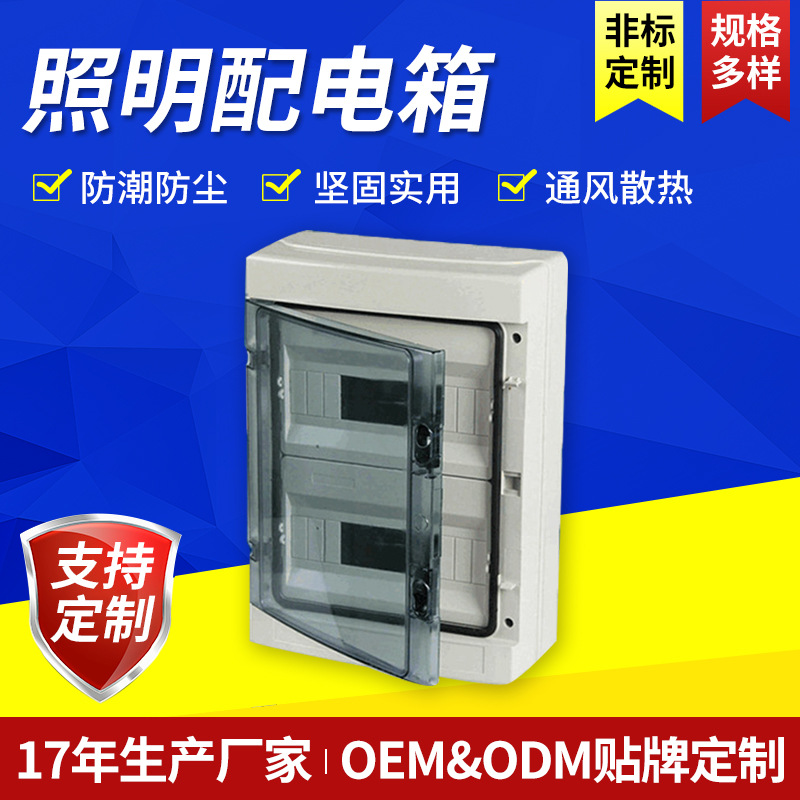 IP65塑料照明配电箱24路防水防尘照明配电箱户外照明回路箱断路器