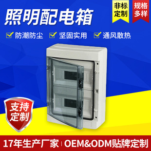IP65塑料照明配电箱24路防水防尘照明配电箱户外照明回路箱断路器