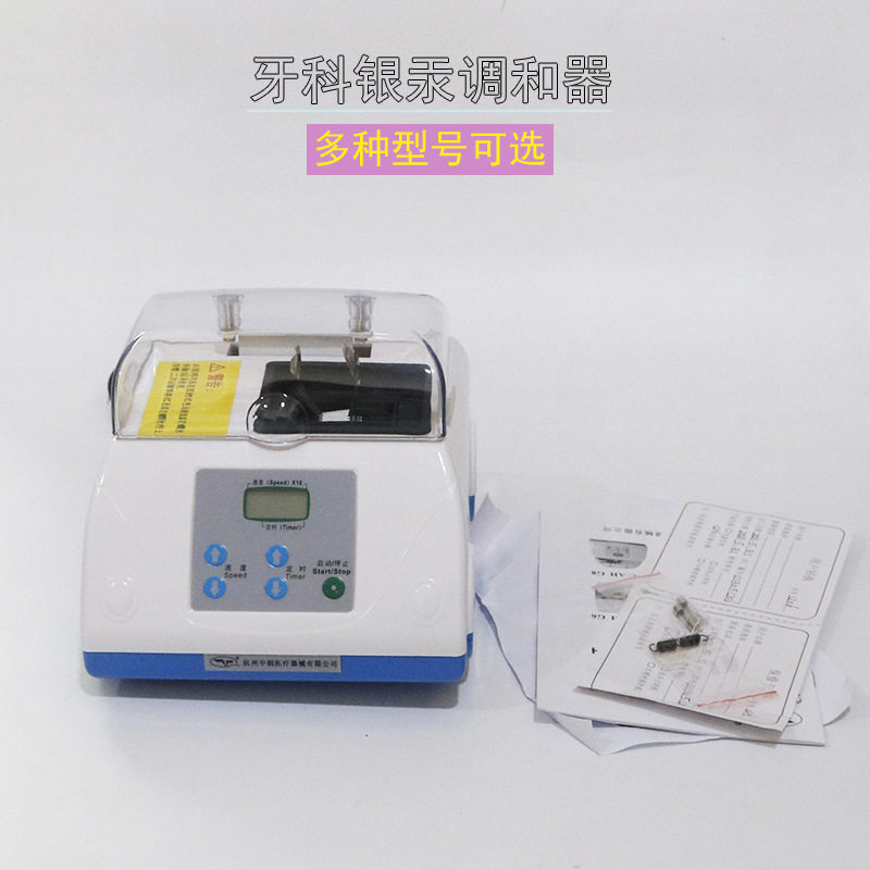 牙科银汞搅拌机 银汞调合机 牙科调和机 银汞调拌机 银汞调和器
