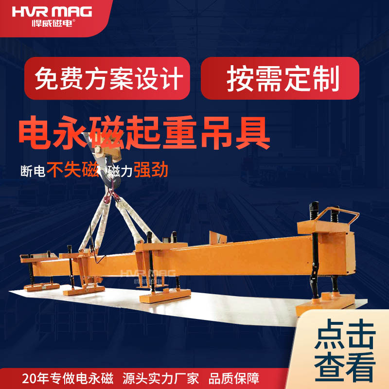 行车起重电磁铁薄板钢板磁力吊具电控永磁起重器悍威钢板吊具定制