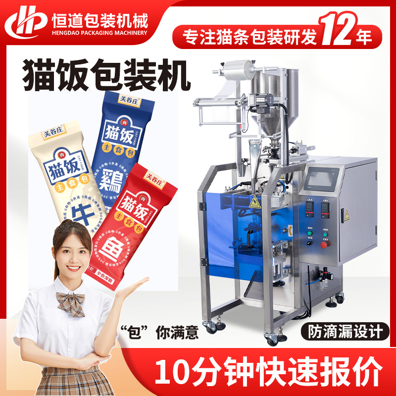 宠物猫食猫粮包装机 宠物食品肉酱包装机 全自动高速猫饭包装机
