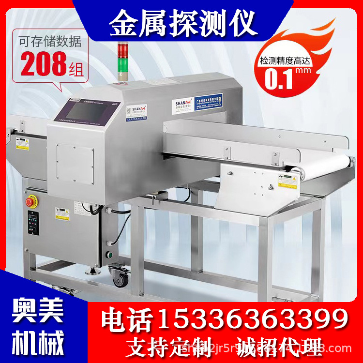金属探测仪触屏食品金属检测机食品智能高精度达0.1mm金属探测器