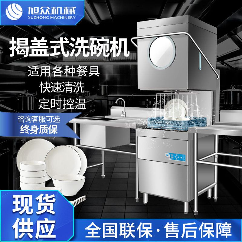小型揭盖式洗碗机商用全自动食堂餐厅用清洗机提拉自动烘干洗碗机