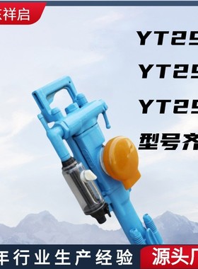YT29气腿式凿岩机 矿用气动破碎机 阿特拉斯YT29A凿岩机