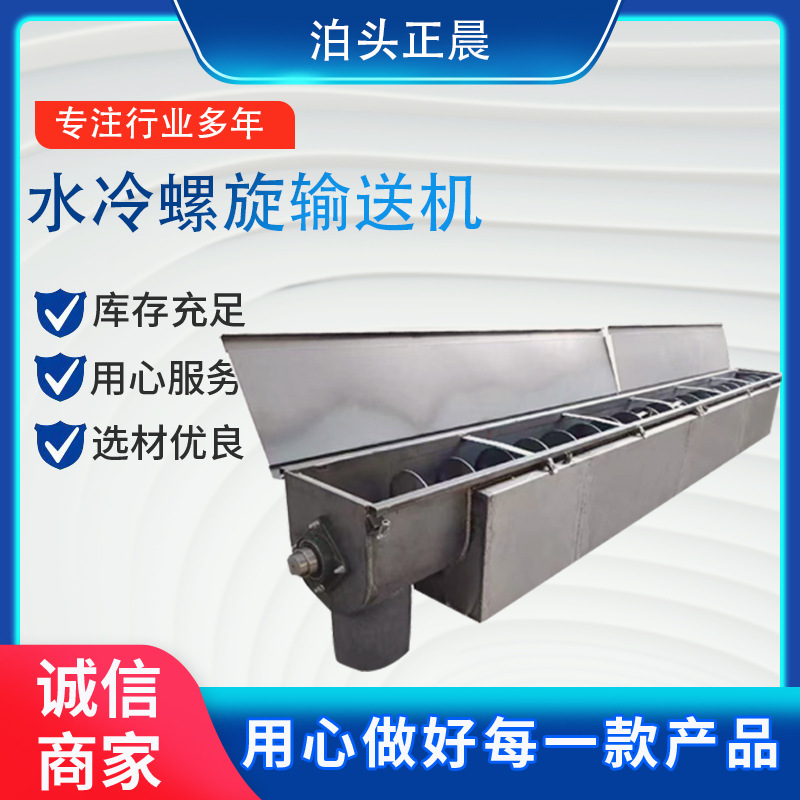 螺旋输送机水冷夹套层螺旋提升上料机加料机管式U型绞龙