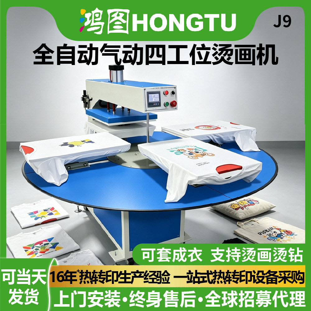 鸿图全自动气动成衣印花平板式烫印机40*60旋转式热转印机器批发