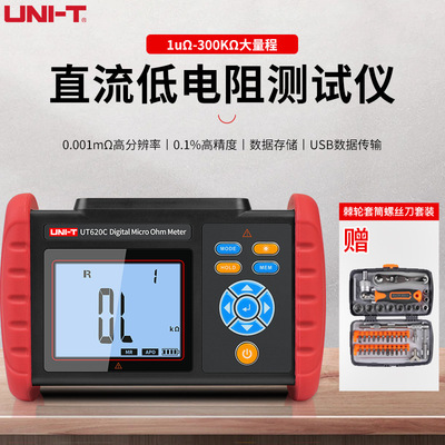 优利德ut620c微欧电阻表直流低电阻测试仪ut620b毫欧表微欧表620a