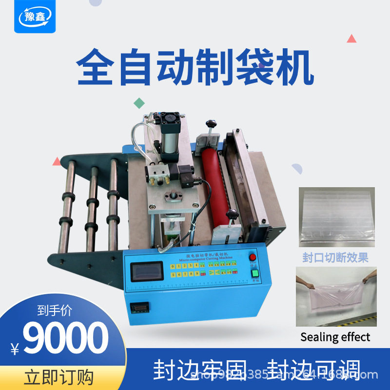 全自动PVC薄膜/PE膜封口制袋机塑料袋热封机无纺布灭菌袋封边机