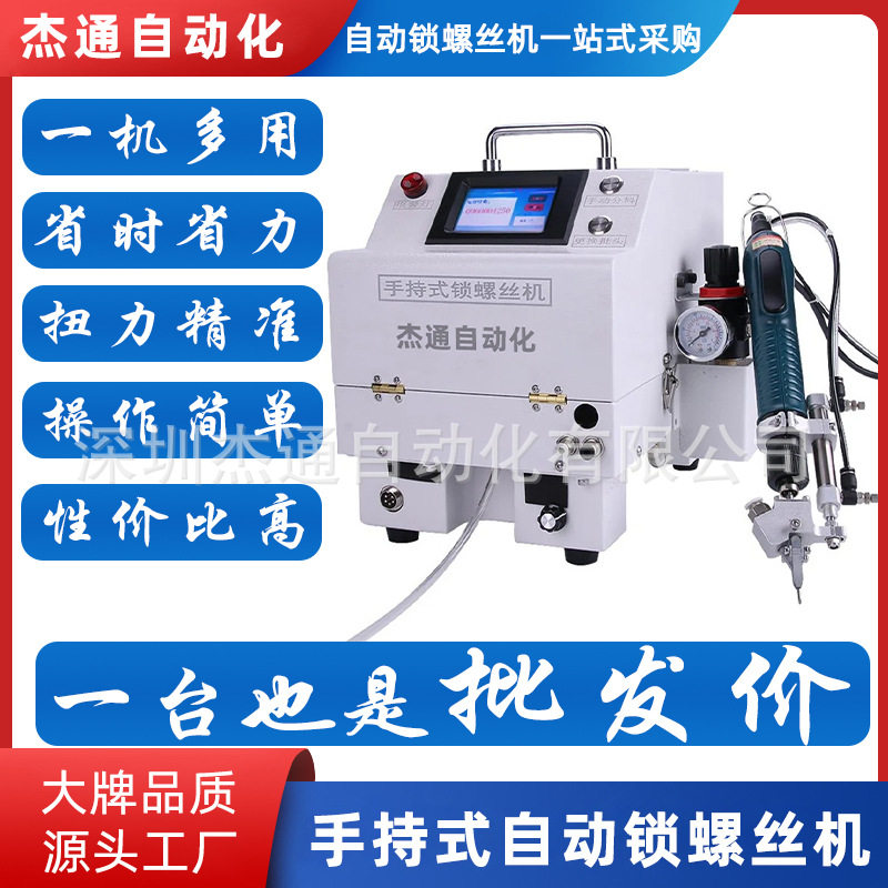 手持半自动拧打螺丝机塑胶玩具等螺钉密集产品手握式自动送锁螺母