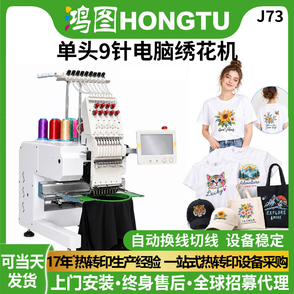 单头9针电脑绣花机全自动成衣绣一体机服装帽子logo刺绣加工设备