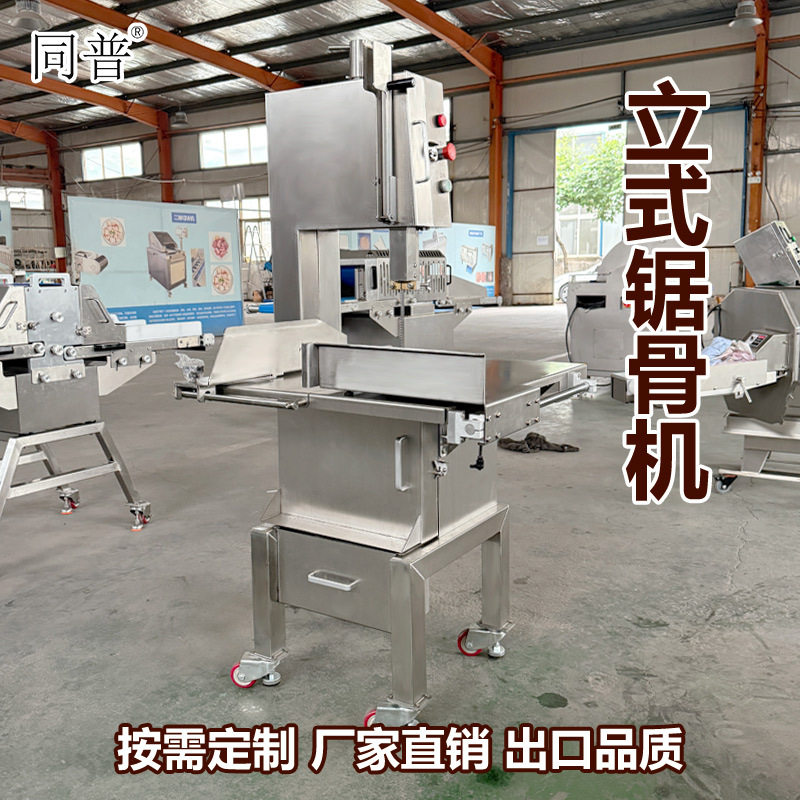 同普商用立式锯骨机 牛排猪排切块机 冷冻肉切片机