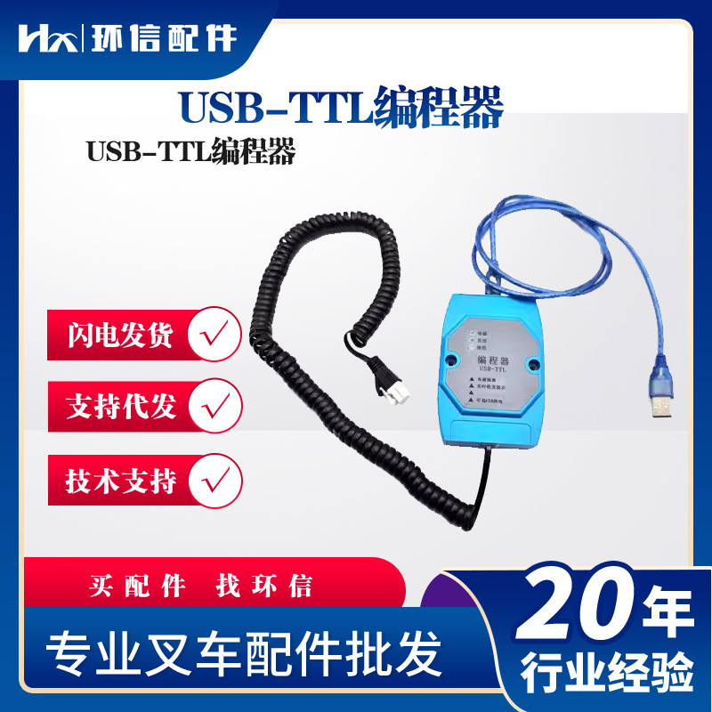 USB-TTL编程器CURTIS手持单元编程器叉车配件兼容1309 USB编程器