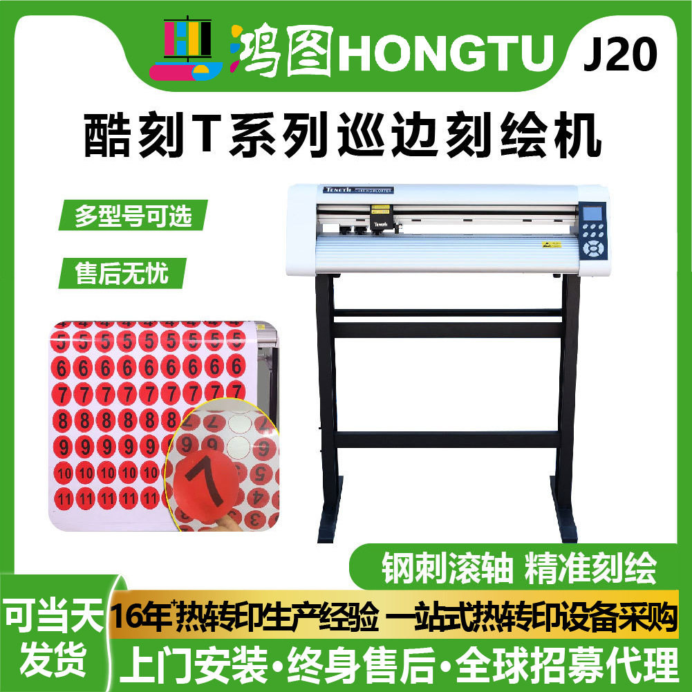 鸿图酷刻全自动红光定位模切超强压力标签贴纸3M反光膜电脑刻字机