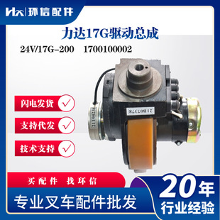 200电动搬运车叉车配件驱动单元 力达17G小金刚驱动总成24V 17G
