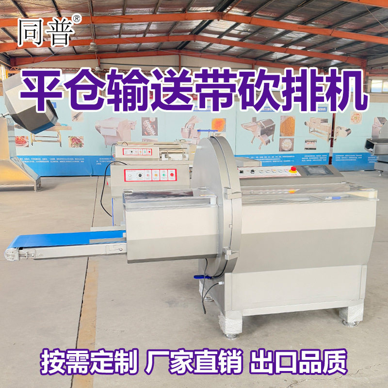 同普全自动排骨切块机 商用切牛排设备 砍排机生产厂家