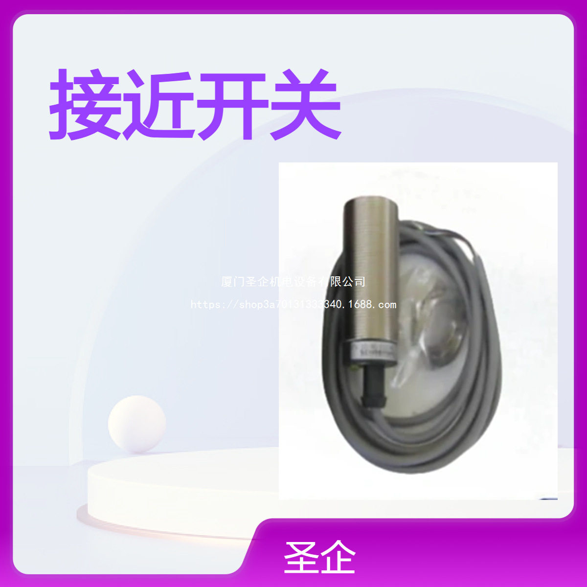 感应式开关IFL10-180-10/01YG施迈赛工作温度范围40至90℃