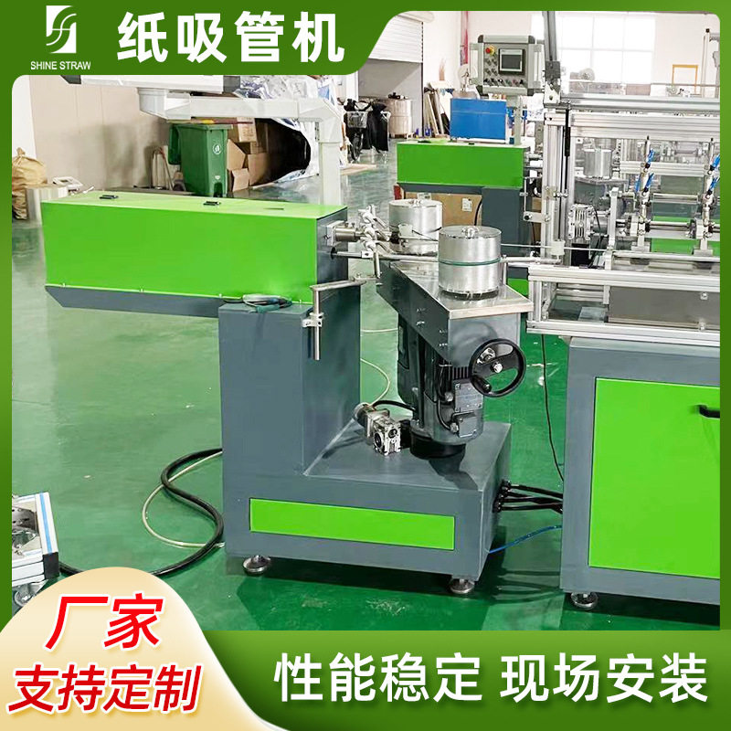 吸管机牛奶吸管机器彩色纸吸管全自动一次性纸吸管机