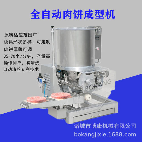 博康全自动蔬菜饼肉饼成型机 成型好 产量高 多种形状可选