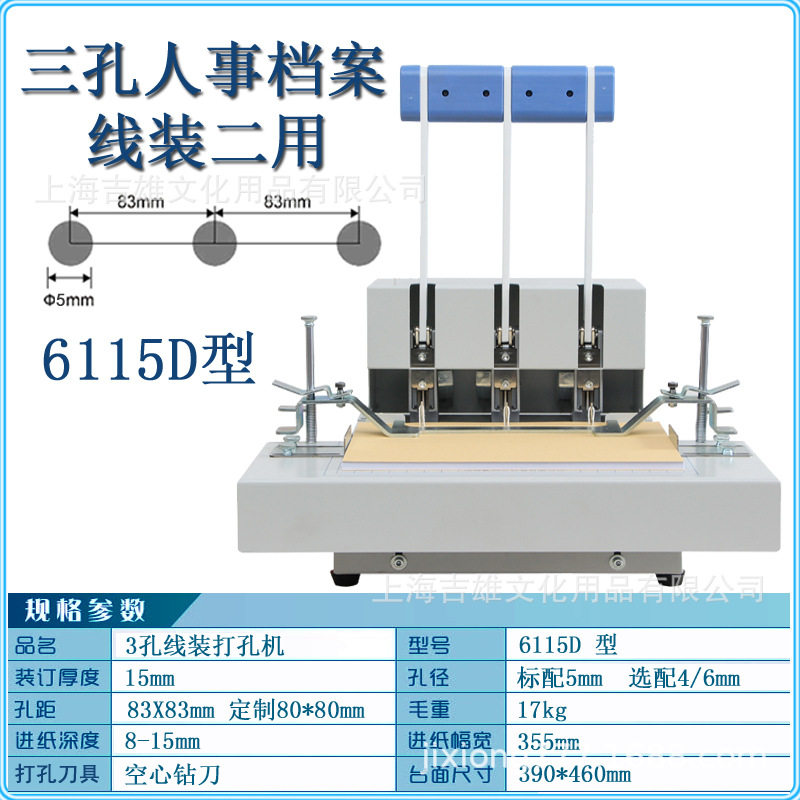 6115D手动三孔线式装订机 档案 文件 财务凭证卷宗穿线打孔机吉雄