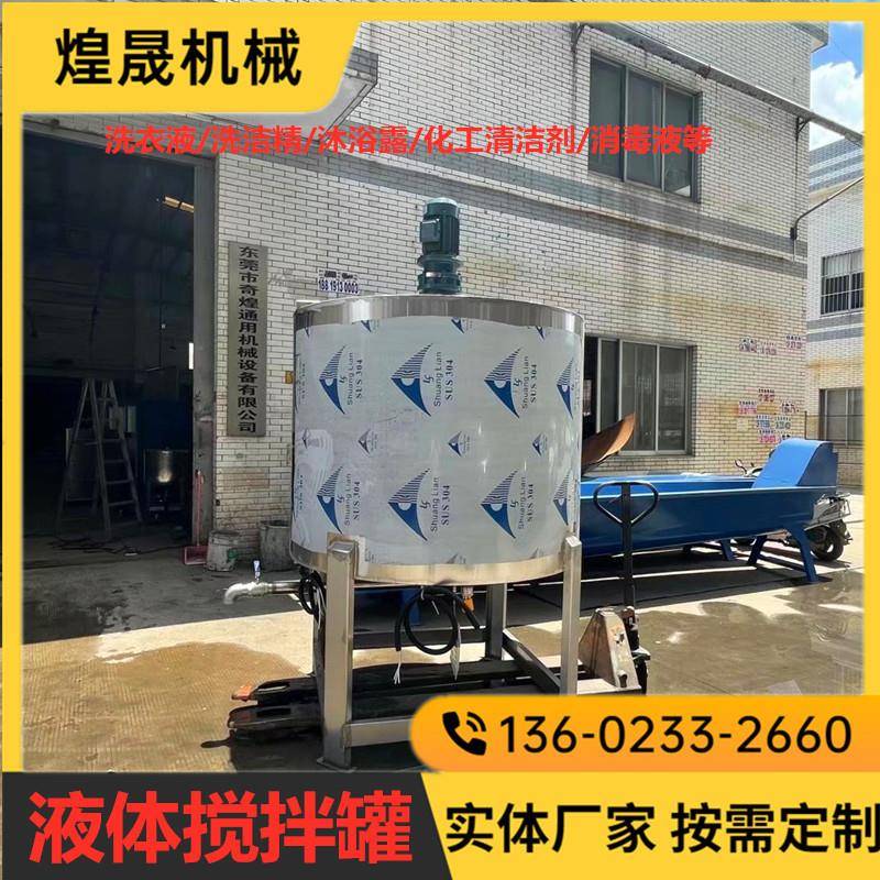 2吨液体搅拌罐 1吨焦糖不锈钢加热搅拌机 容量齐全 按需制作