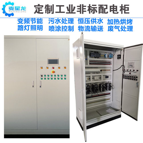 工业设备配电柜电箱成套电控制柜 智能自动化变频多功能电气柜PLC