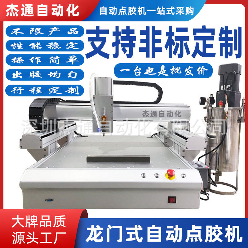 龙门玻璃胶自动点胶机电视显示屏光学器件胶水纸盒大尺寸打胶机