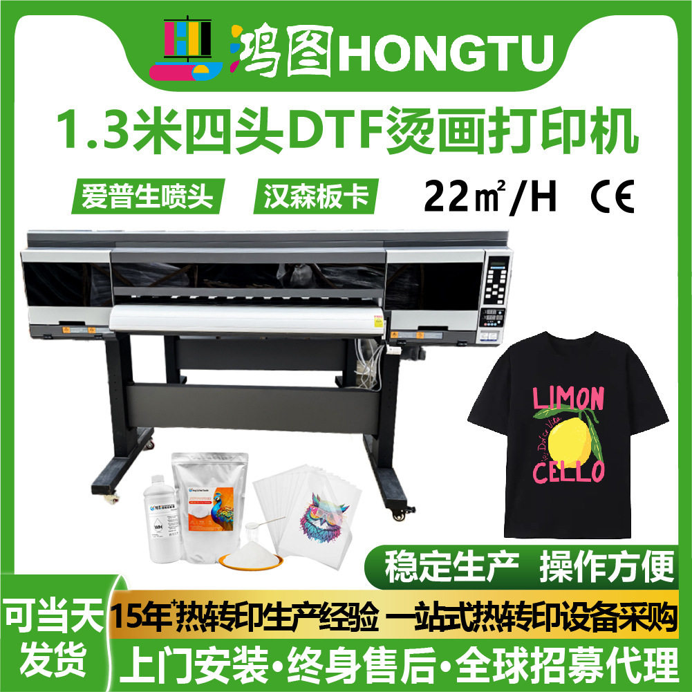广州鸿图四头DTF白墨烫画打印机数码印刷机器服装布料印花机喷墨
