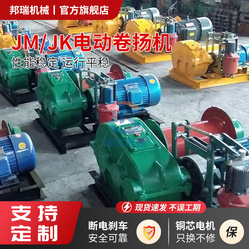 JK/JM电动卷扬机5吨10吨快慢速提升机大功率提升起吊机起重用机械