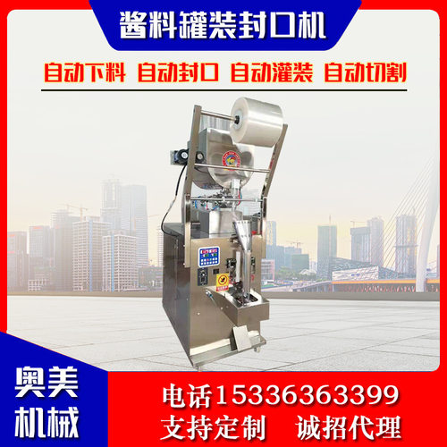 液体酱料自动罐装封口包装机 三边封辣椒油 酱油醋调料包装设备