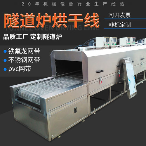 工业烘干隧道炉 食品加工烘干高温隧道炉 红外线烘烤线
