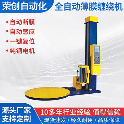 转盘式缠绕膜机带称重带上断膜带压顶拉伸薄膜缠绕机厂家直供