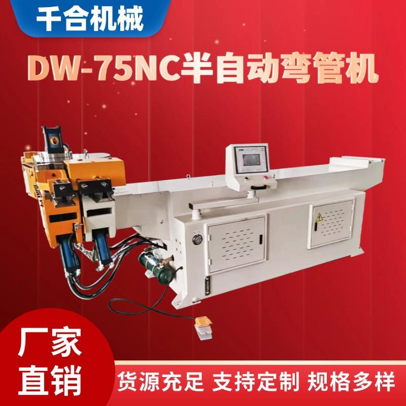 DW-75NC半自动弯管机不锈钢管弯管机管材弯曲折弯机设备厂家现货