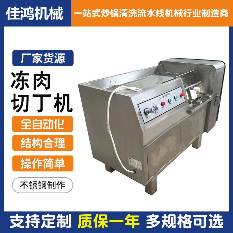 全自动切丁机设备不锈钢土豆切丁机冻肉鲜肉切丁机设备