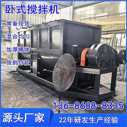 养殖用鸡牛羊粪发酵加温卧式搅拌机化肥颗粒不锈钢混合机大型
