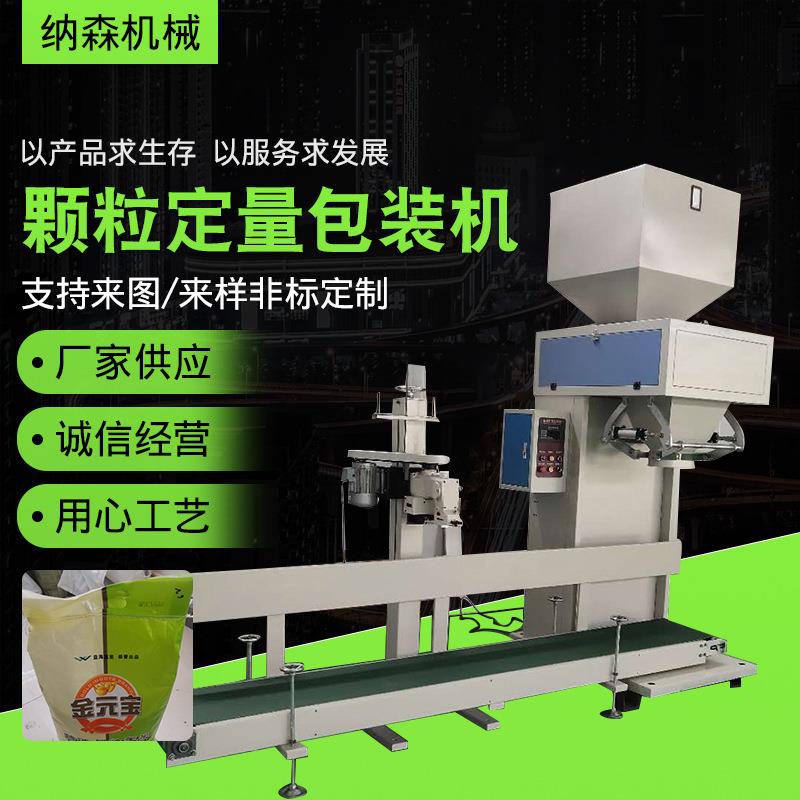 颗粒定量包装机视频种子化肥称重灌装打包机包装机定量包装秤