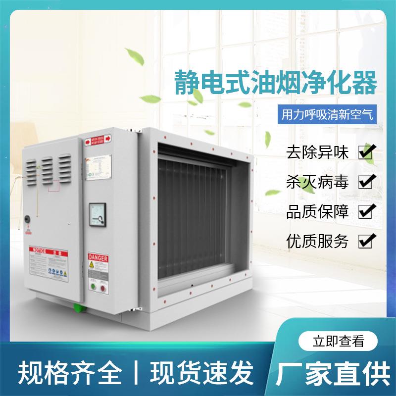 商用油烟净化器厨房低空排放静电净化器