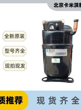 CA2435Z泰康低温饮料柜冰箱制冷压缩机R404制冷剂
