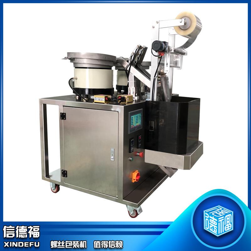 自攻螺丝包装机膨胀胶粒包装机震动盘五金配件包装机