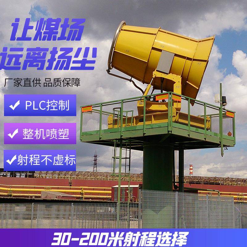 STX智能雾炮机、煤场除尘雾炮机80米射程固定式射雾器