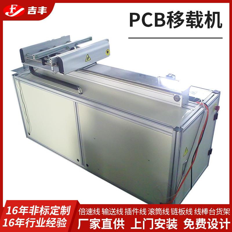 厂家货源平行全自动PCB板平行移载机平移输送接驳台机pcb移栽机
