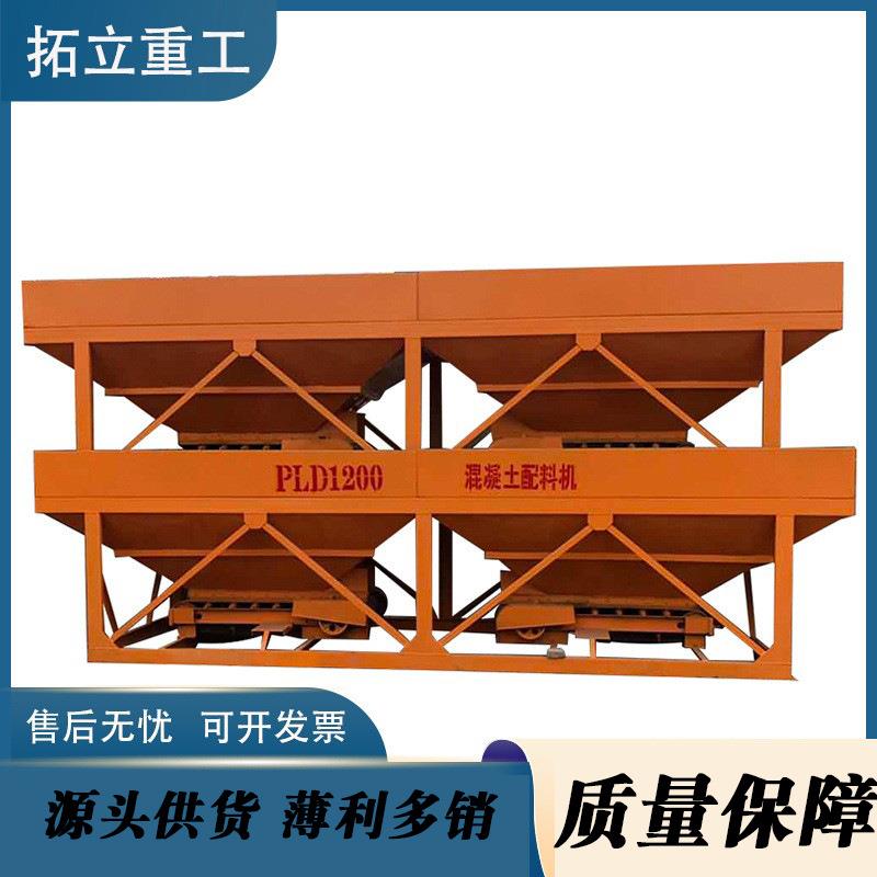 PLD1200两仓电脑全自动混凝土配料机小型搅拌站皮带式砂石配料仓