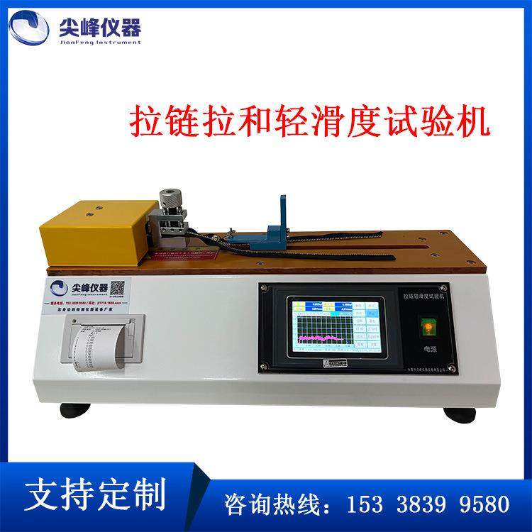 拉链轻滑度试验机金属、注塑、尼龙拉链拉合轻滑度测试仪,工业油品/胶粘/化学/实验室用品,其他实验室设备,淘宝优惠券,粉丝福利购,淘宝优惠卷