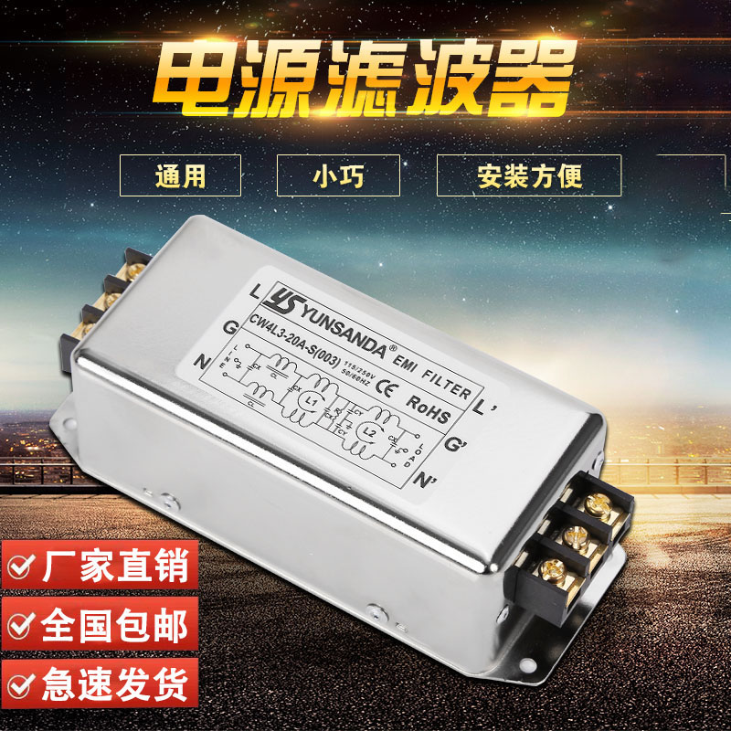 掌柜单相交流三级电源滤波器220v过滤谐波抗干扰CW4L3Y 6A10A
