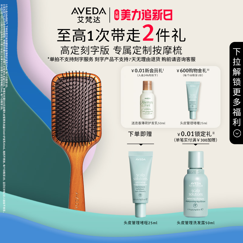 【刻字专享】Aveda艾梵达头皮按摩气垫梳蓬松造型气囊按摩梳