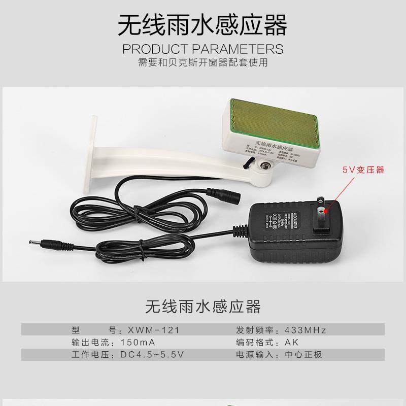 Becks贝克斯雨水感应器下雨自动关窗传感器电动关窗智能电动天窗