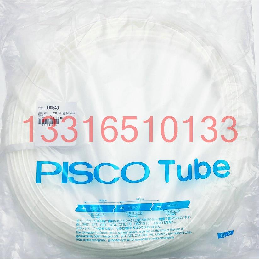 日本PISCO气管真空管软管UD0425-20C UD0640-20C UD0860-20C 现货