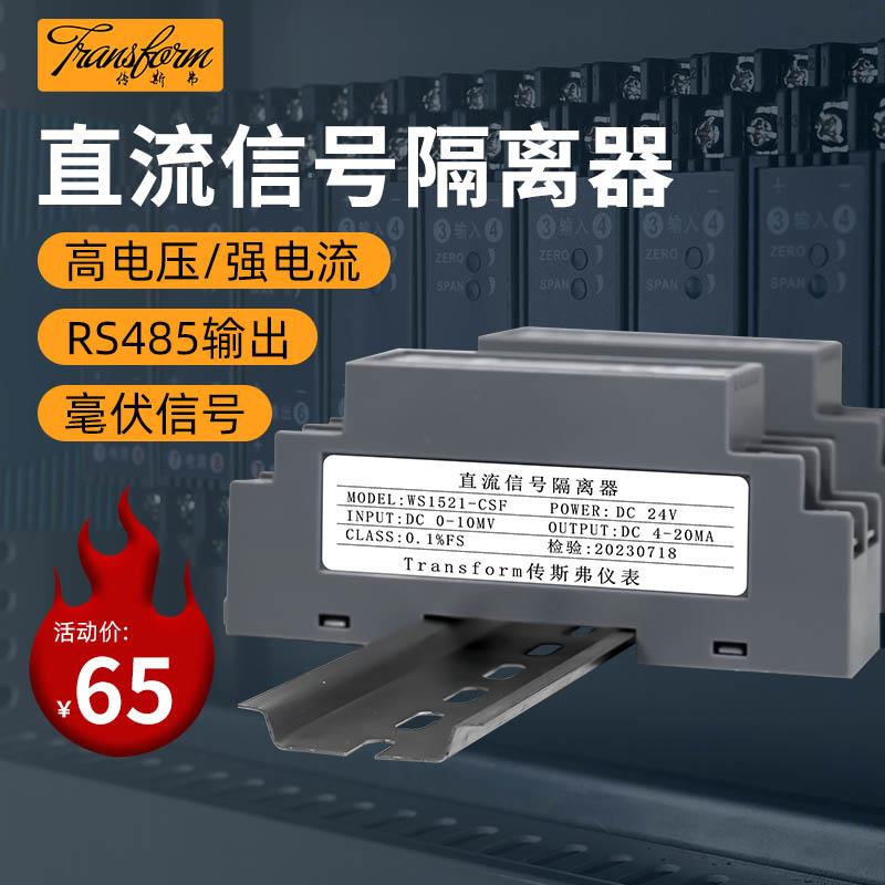 直流电压变送器讯号隔离器正负0-75mv转4-20mA电流转换模块0-10V5