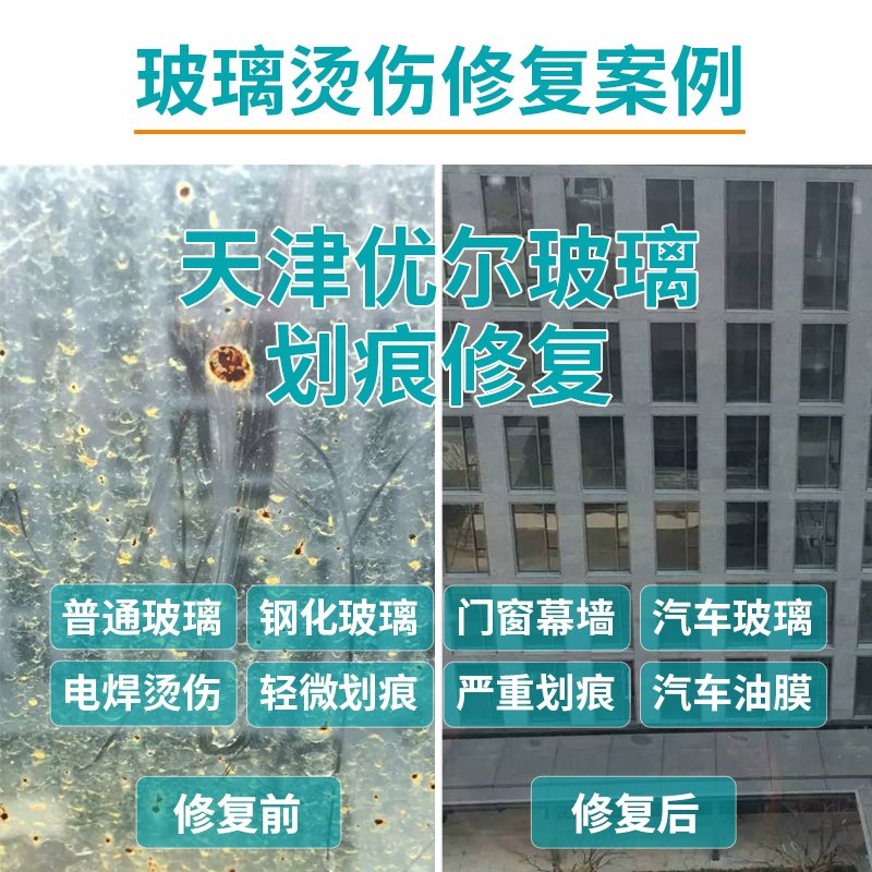 优尔2022款玻璃划痕修复套装工具门窗玻璃幕墙刮烫伤抛光研磨片