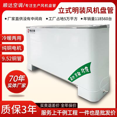 立式明装风机盘管循环水空调来水冷暖大风量低噪立式明装风机盘管